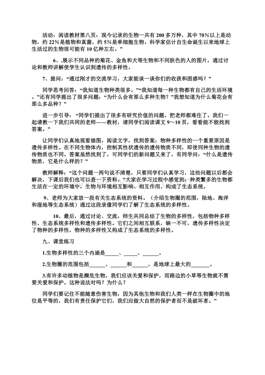 111 形形色色的生物 教案 北师大七年级上Word下载.docx_第3页