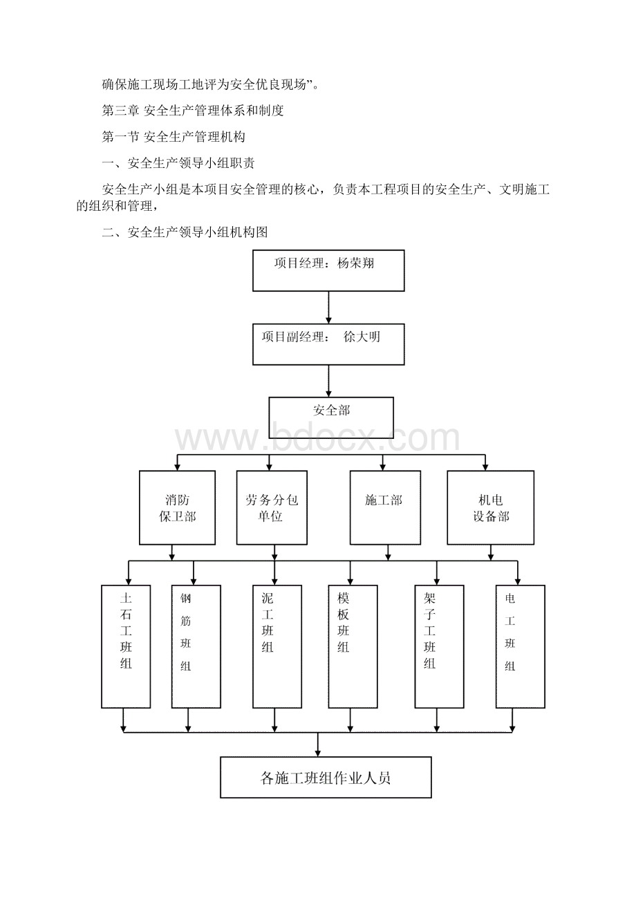 3456号楼安全施工组织设计Word下载.docx_第2页