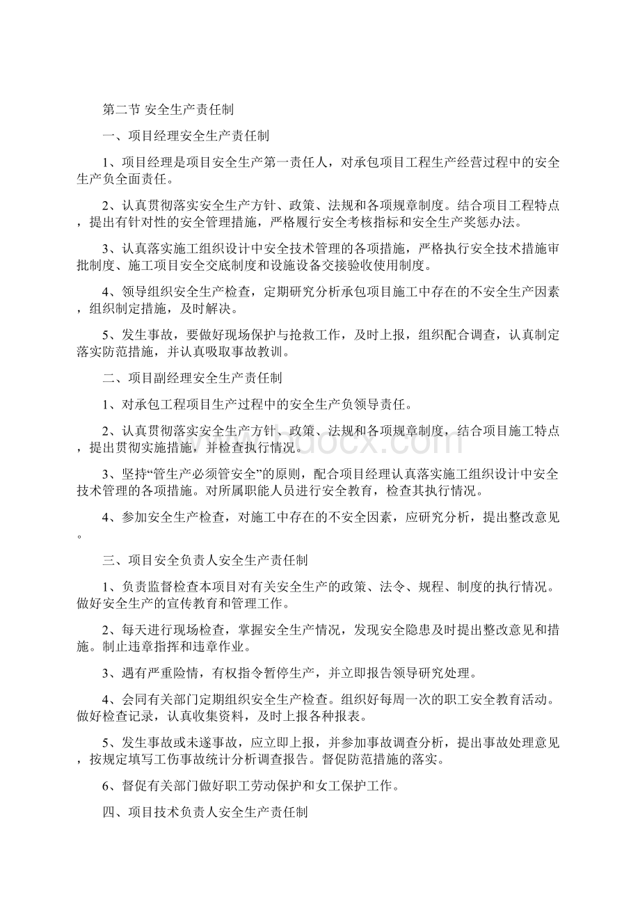 3456号楼安全施工组织设计Word下载.docx_第3页