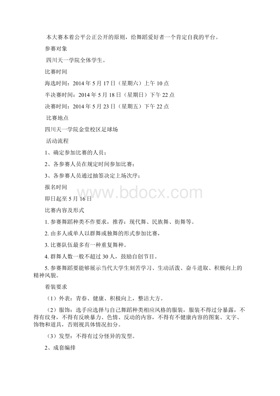 大学舞蹈大赛活动策划书.docx_第2页