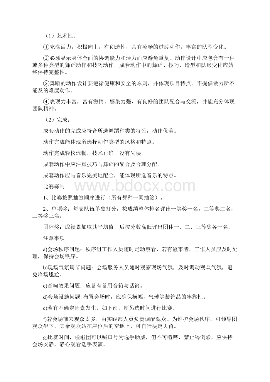 大学舞蹈大赛活动策划书.docx_第3页