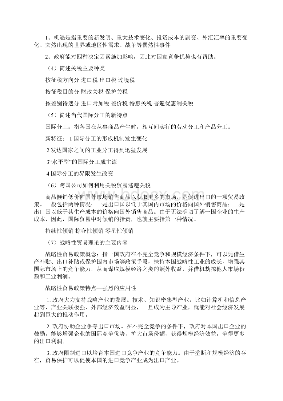 国际贸易终极版Word格式.docx_第3页