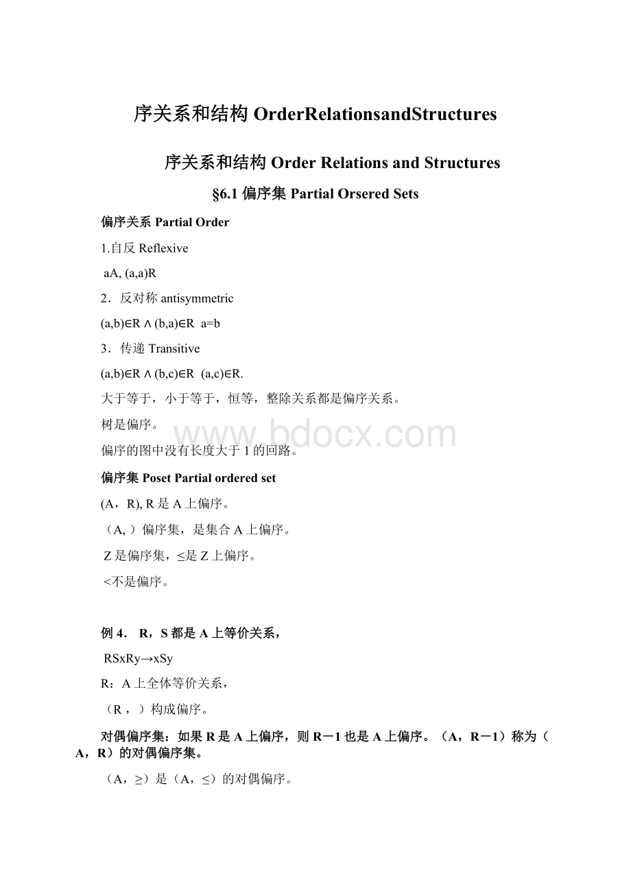 序关系和结构OrderRelationsandStructures.docx_第1页