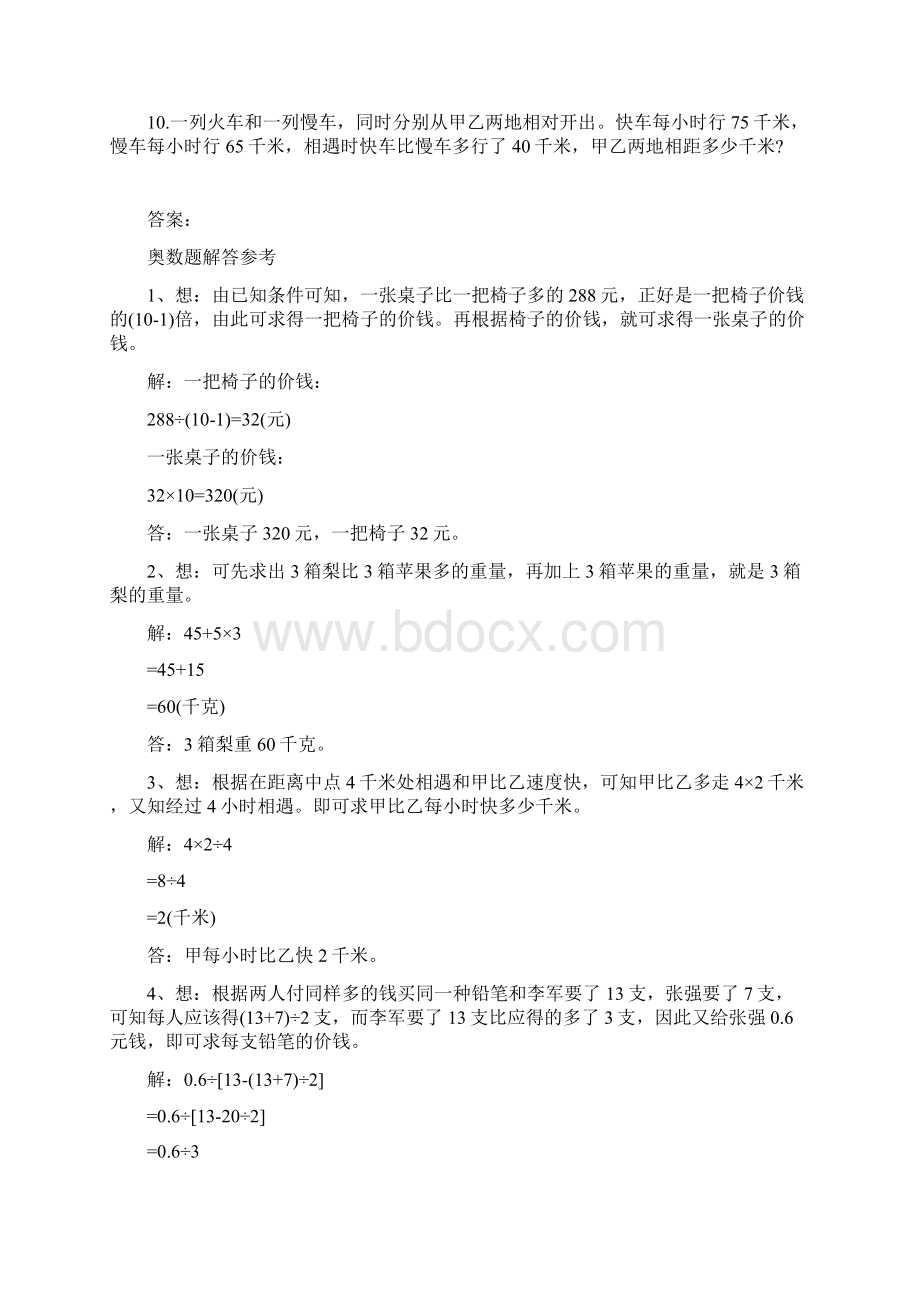 最新小学六年级奥数题50道题及解答可直接打印Word文件下载.docx_第2页