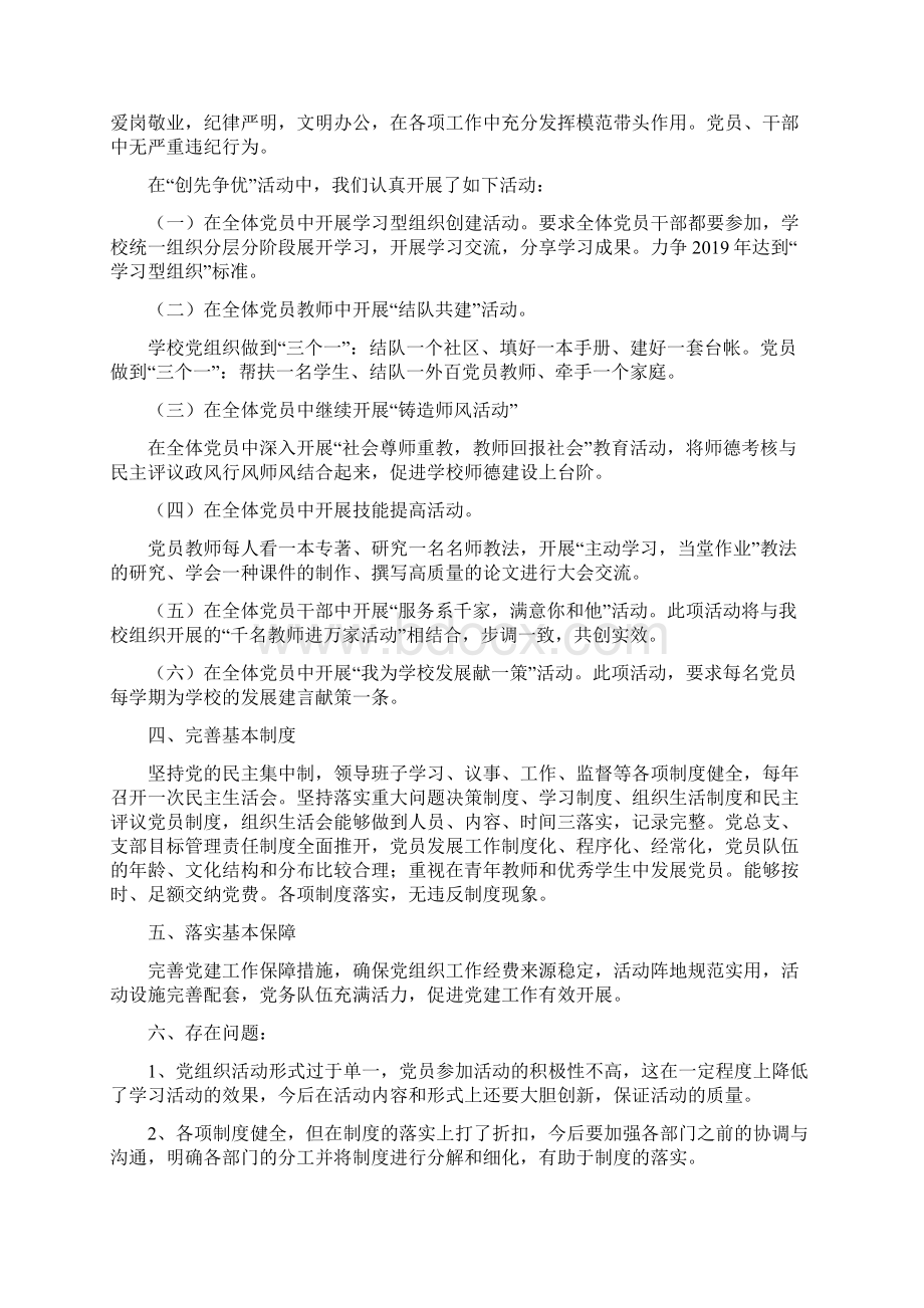 基建工程自查报告精选多篇.docx_第3页