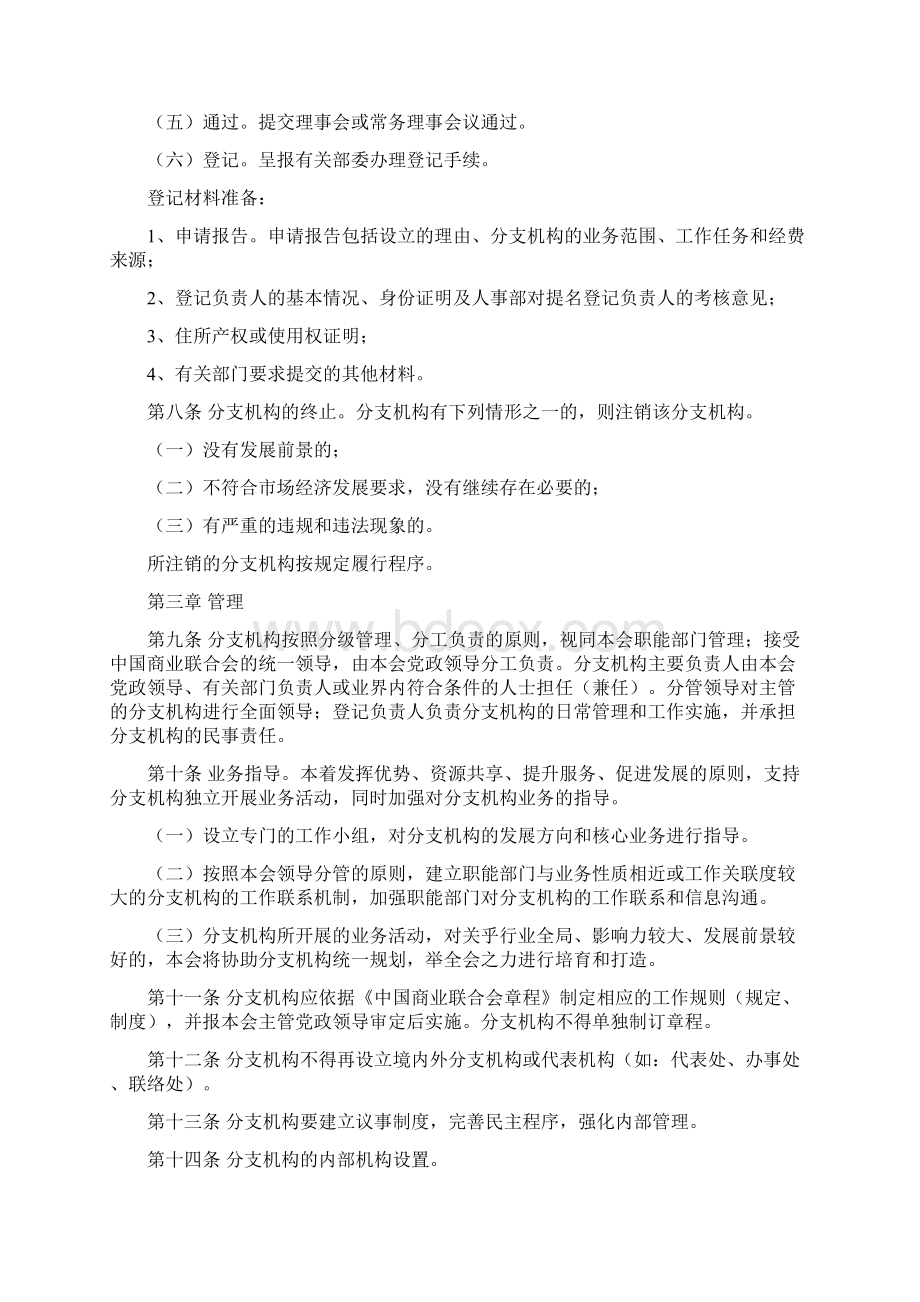 商业联合会分支机构管理办法Word下载.docx_第2页