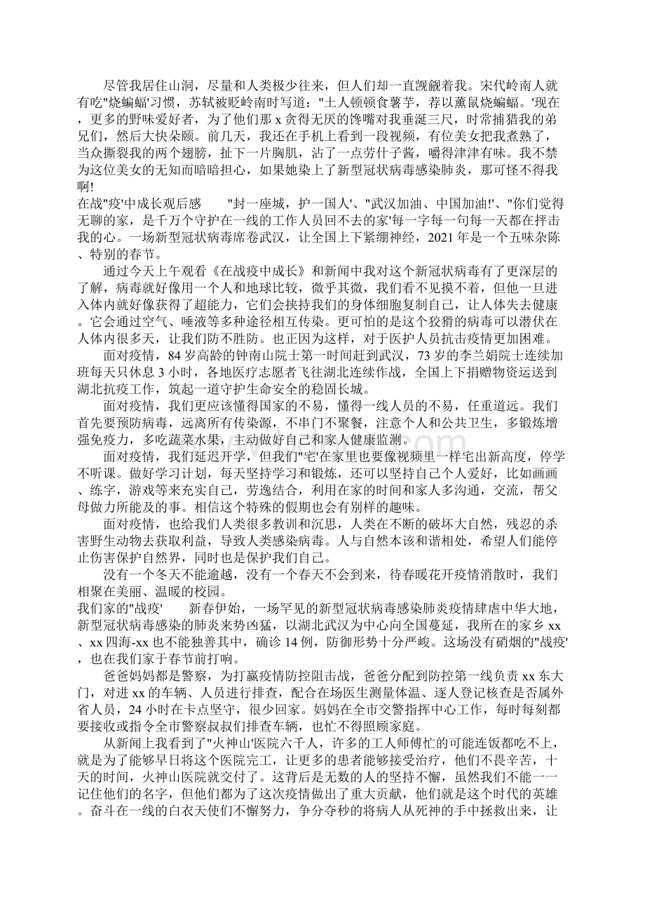 抗疫主题作文6篇 同心战疫作文系列.docx_第3页