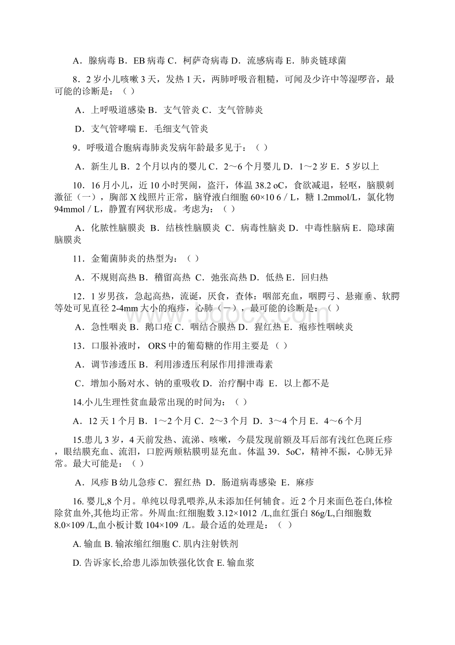 广西医科大学儿科学综合练习题 2Word文档下载推荐.docx_第2页