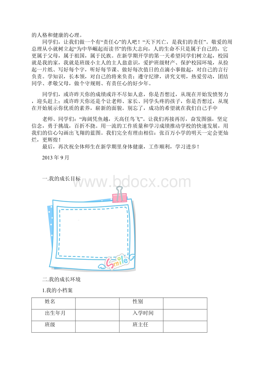 小学教育学生成长记录手册.docx_第2页