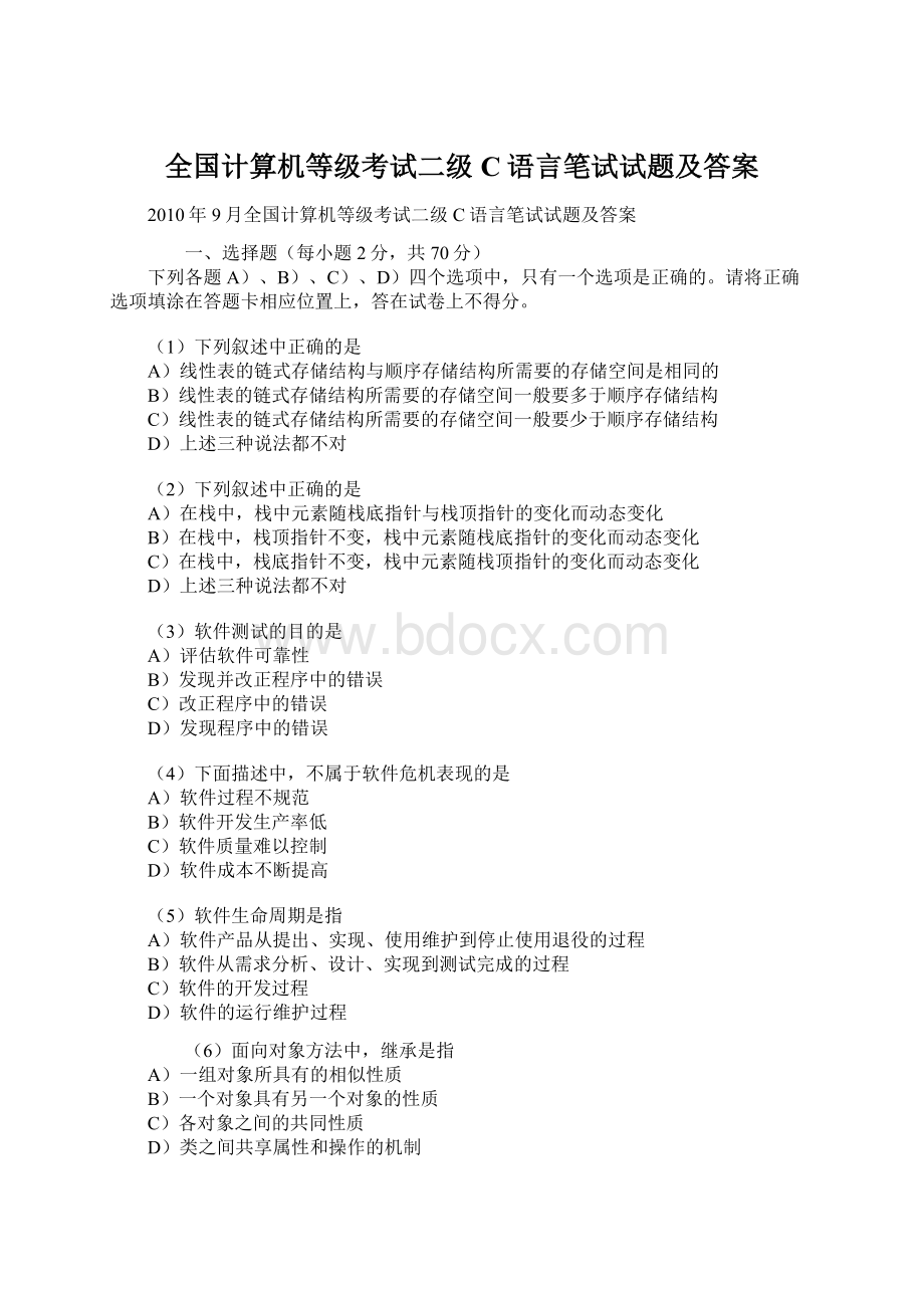 全国计算机等级考试二级C语言笔试试题及答案Word下载.docx