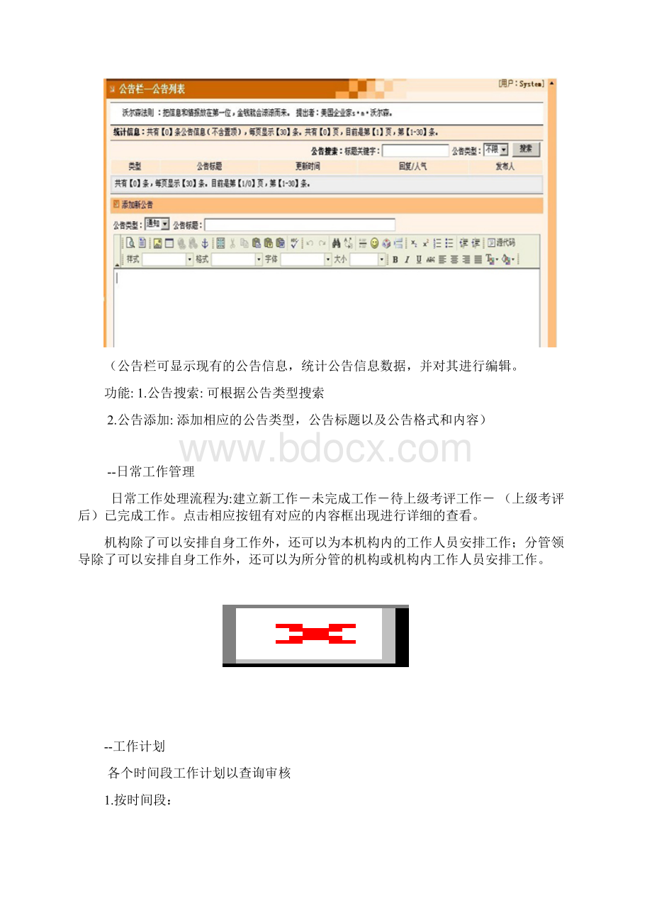 企业绩效管理Word格式文档下载.docx_第2页