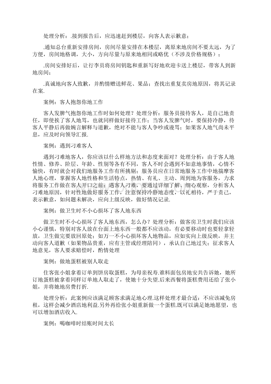 酒店投诉案例分析Word格式文档下载.docx_第2页