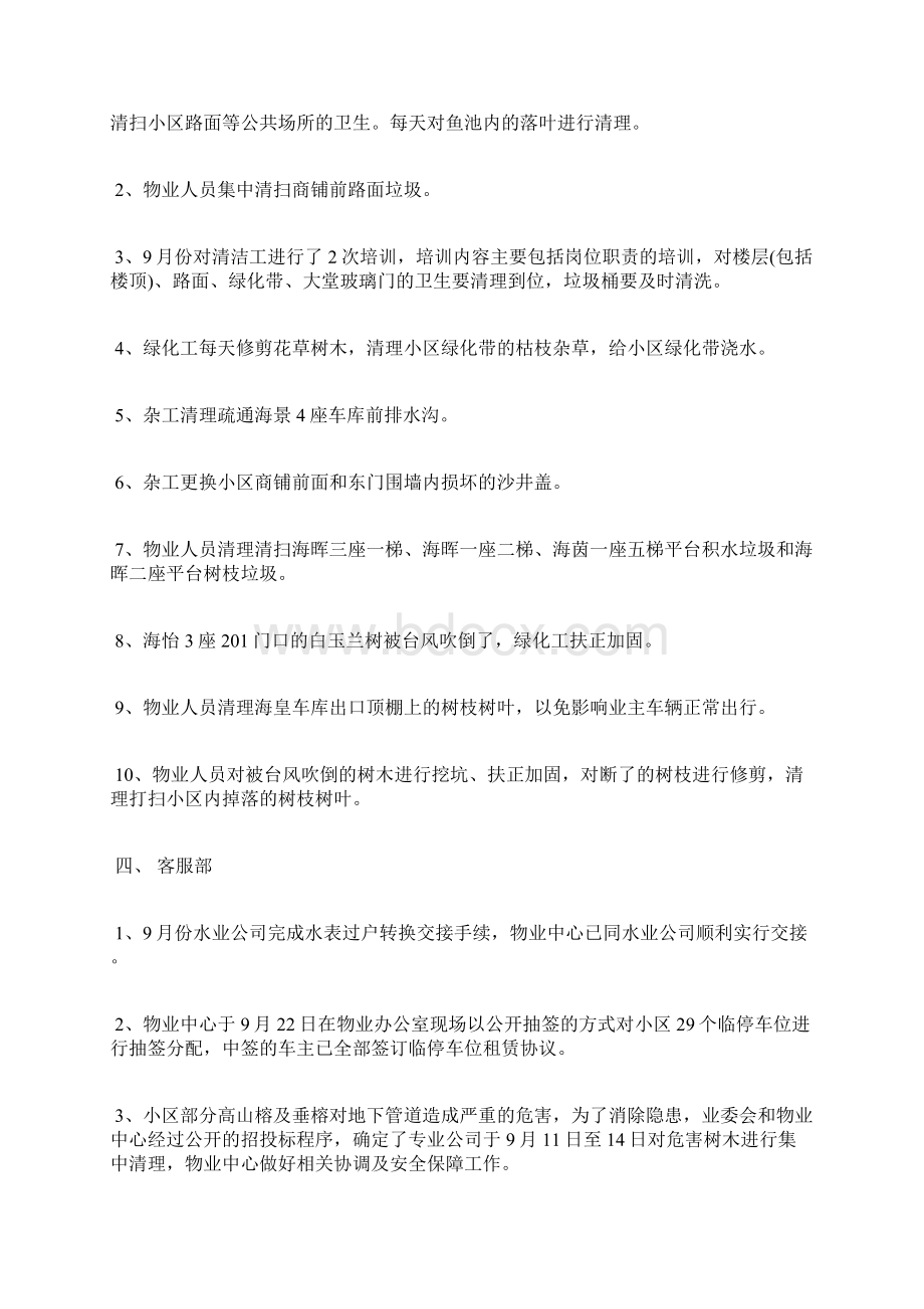 物业服务工作总结Word文档下载推荐.docx_第3页