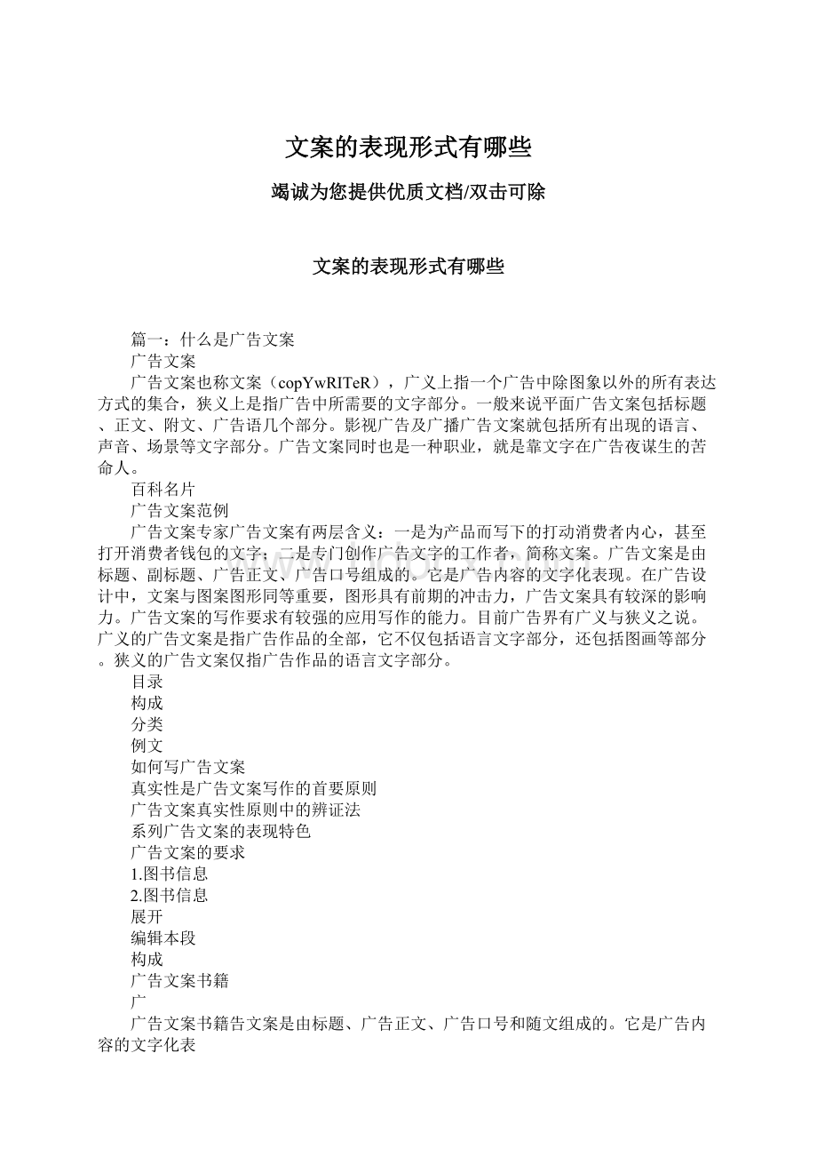 文案的表现形式有哪些.docx_第1页