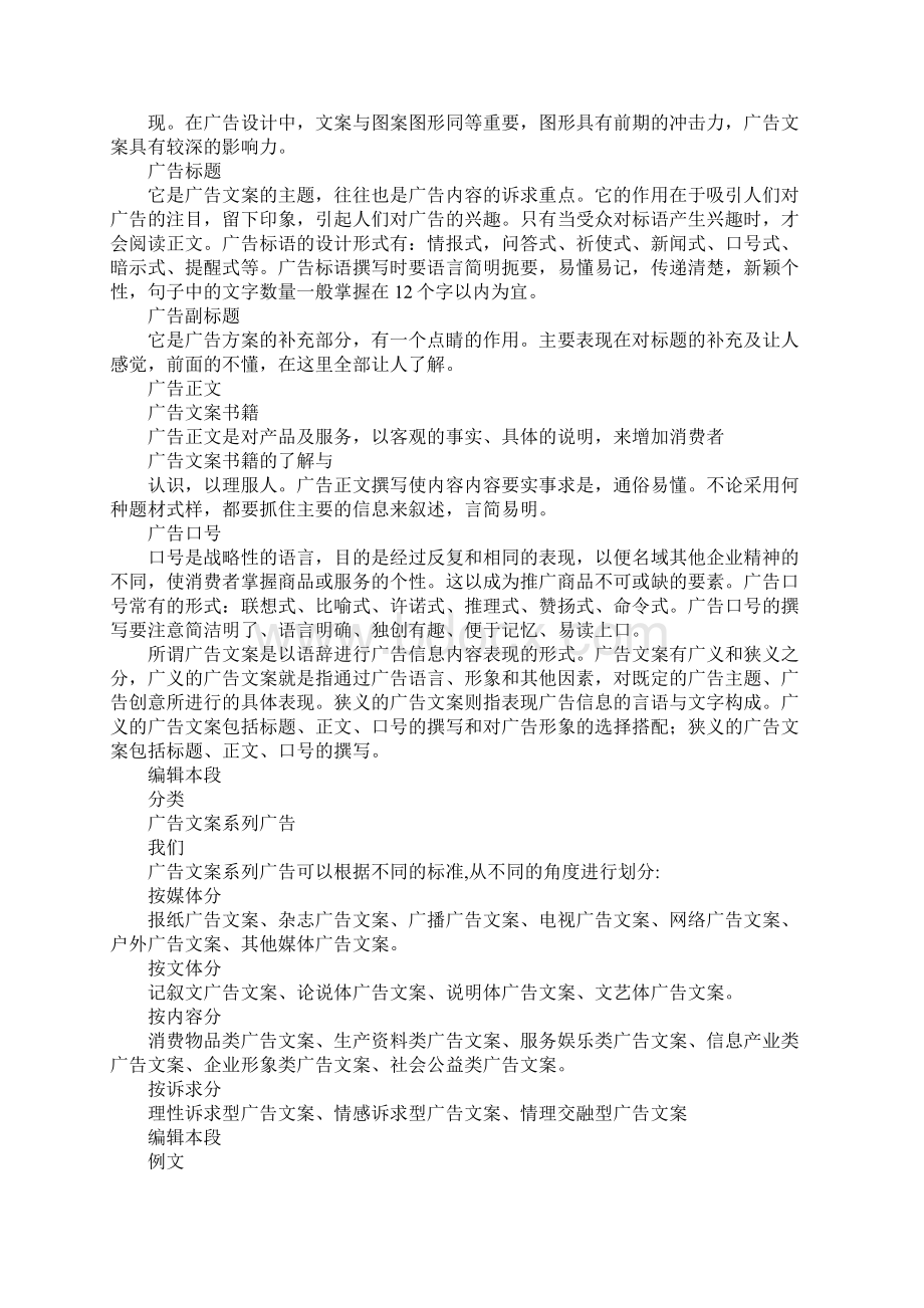 文案的表现形式有哪些.docx_第2页