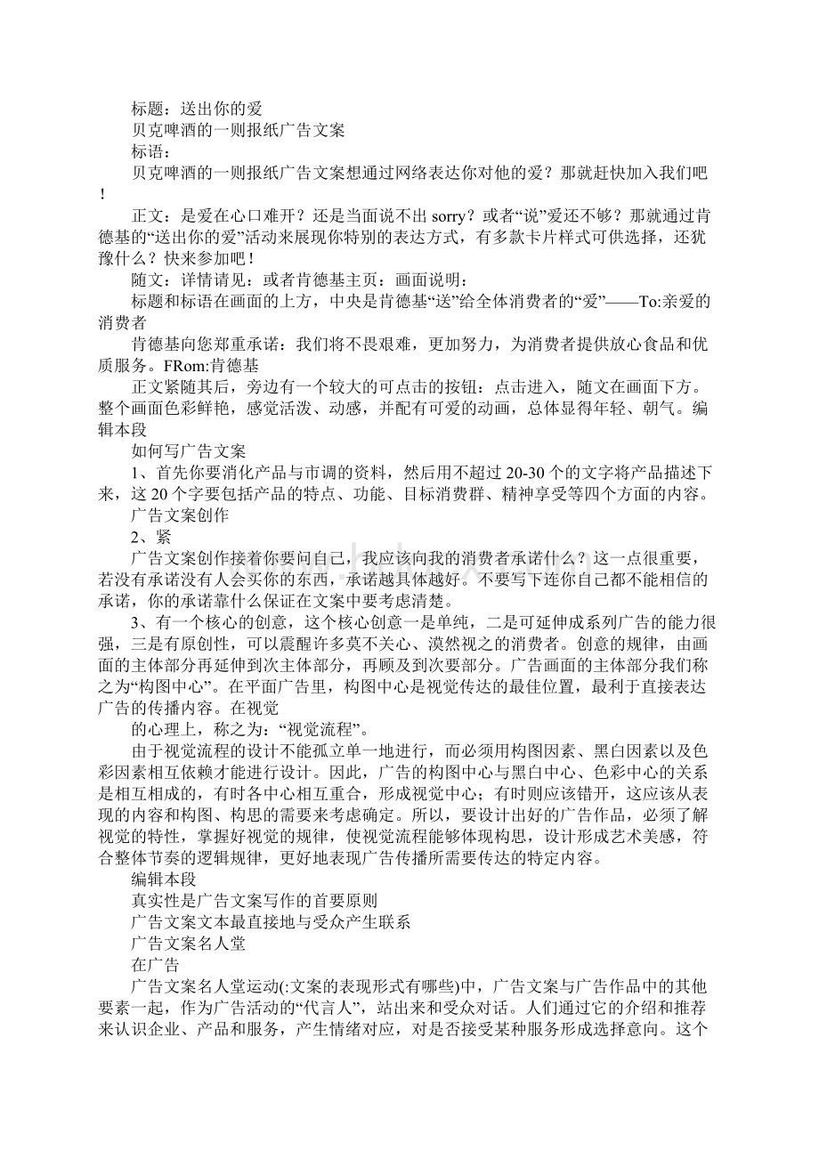 文案的表现形式有哪些.docx_第3页