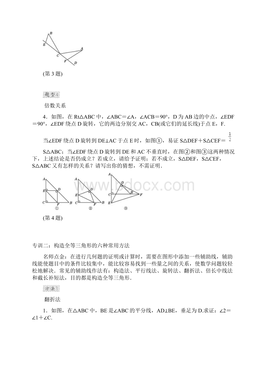 沪科版数学八年级上册第14章整合提升试题及答案.docx_第2页