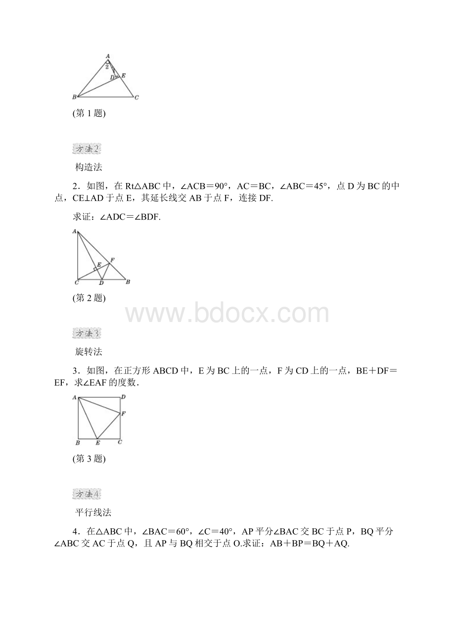 沪科版数学八年级上册第14章整合提升试题及答案.docx_第3页