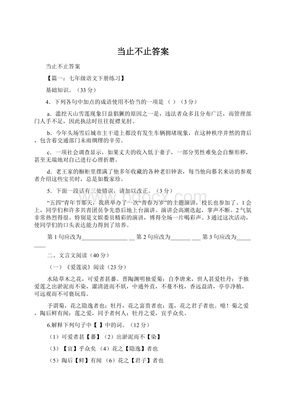 当止不止答案Word格式文档下载.docx