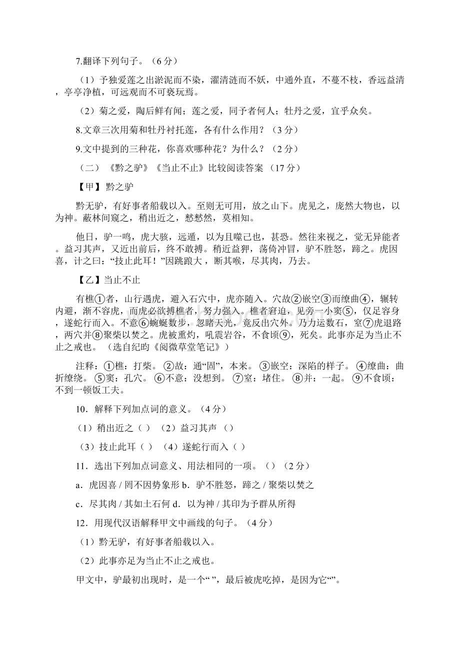 当止不止答案Word格式文档下载.docx_第2页