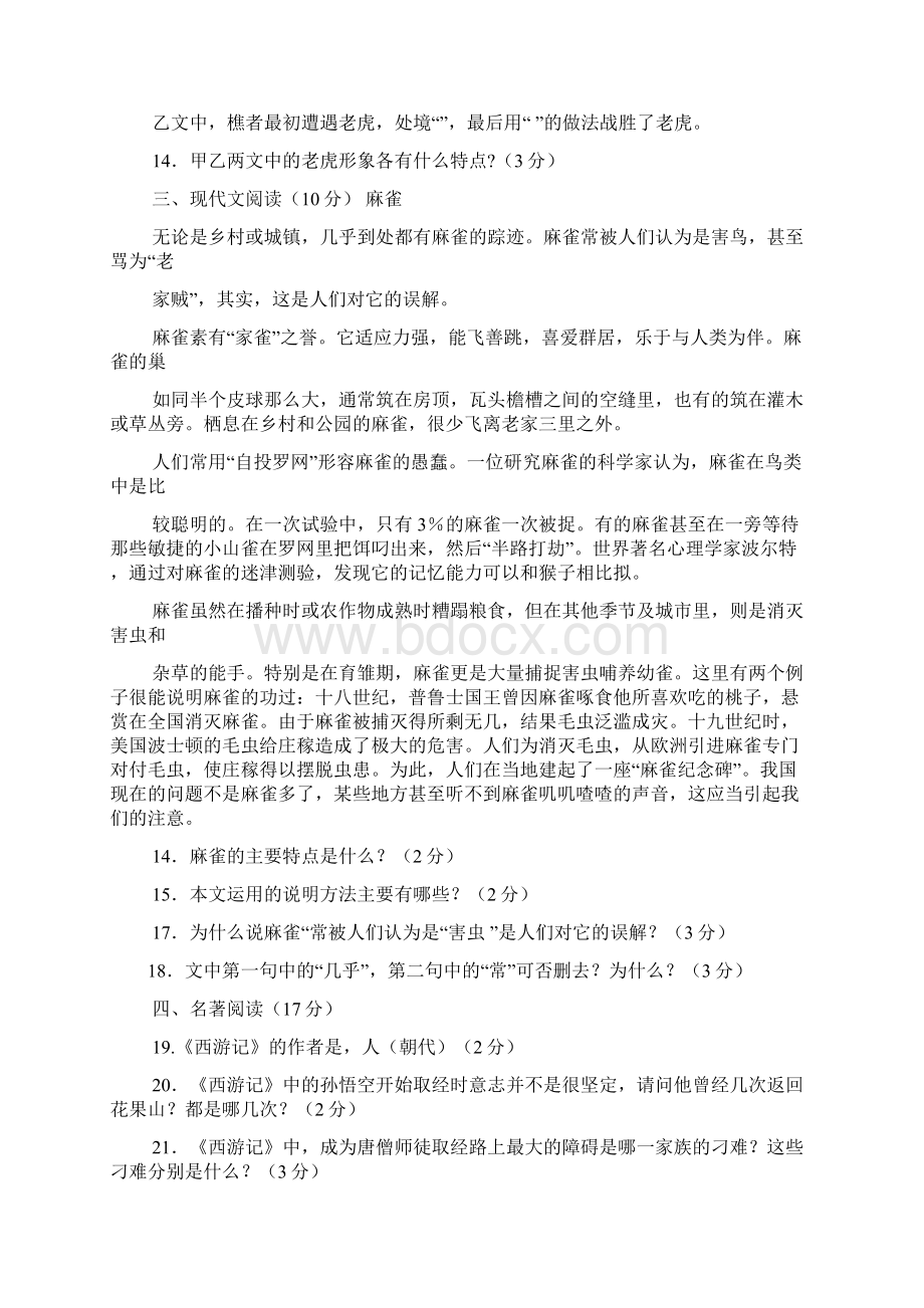 当止不止答案Word格式文档下载.docx_第3页