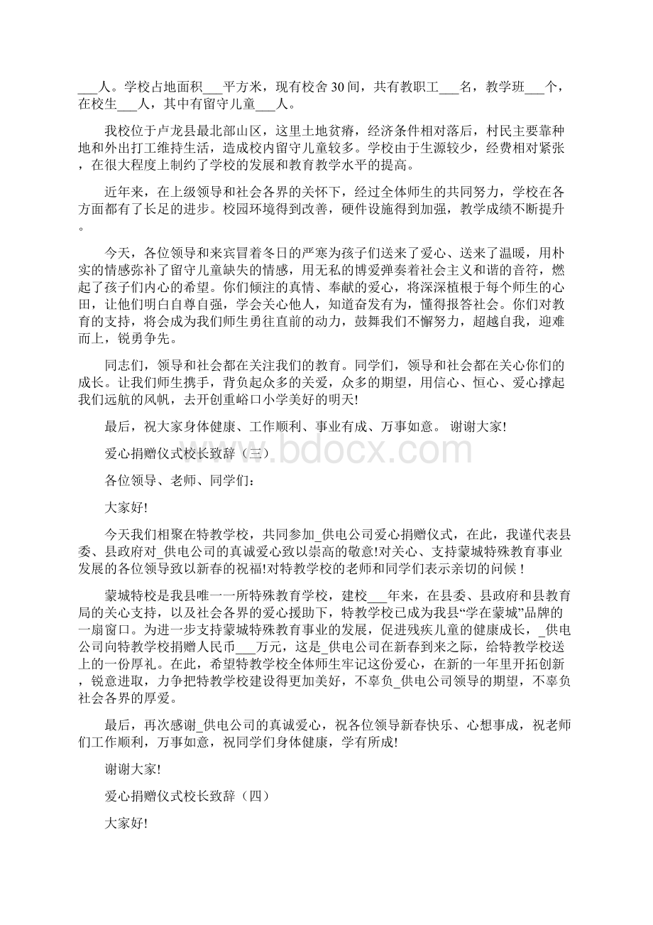 爱心捐赠仪式校长致辞.docx_第2页