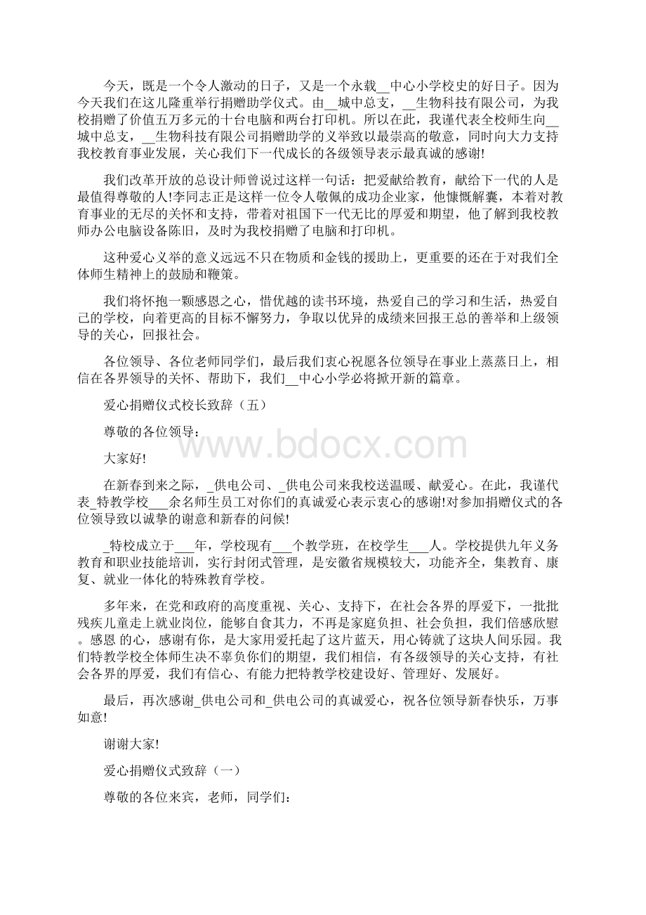 爱心捐赠仪式校长致辞Word格式.docx_第3页