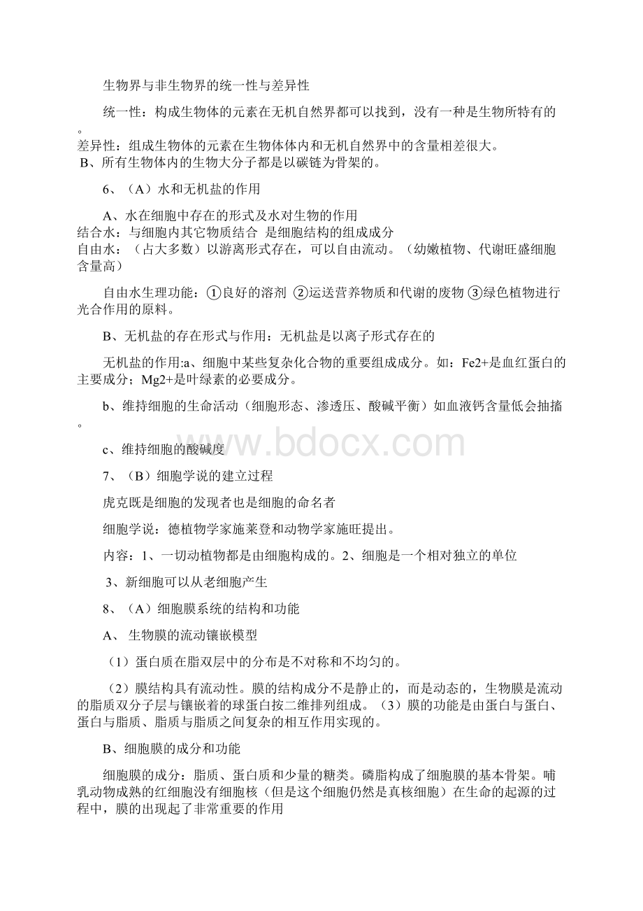 广东省学业水平生物复习资料汇总会考必备Word文件下载.docx_第3页