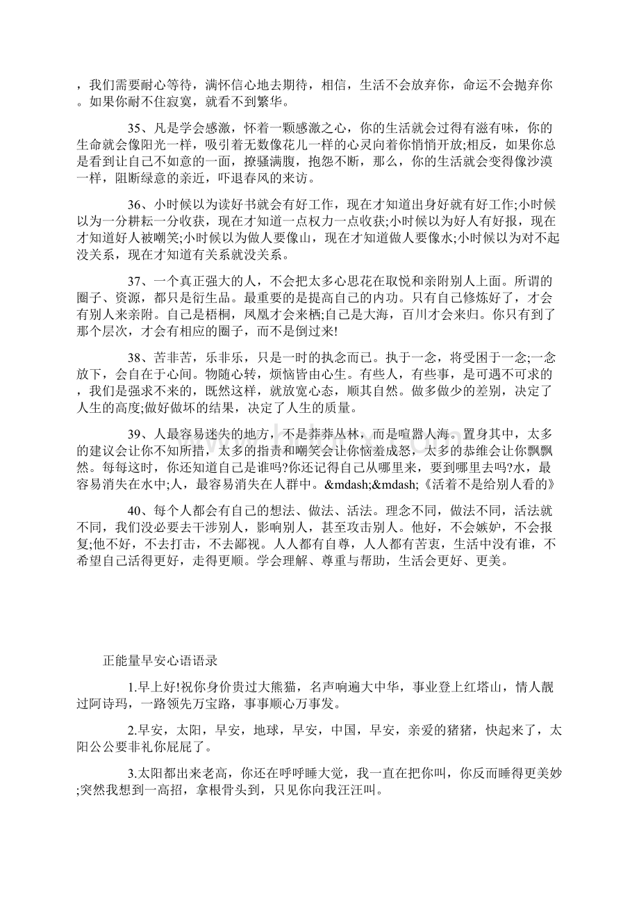 正能量早安心语语录 励志一句话.docx_第3页