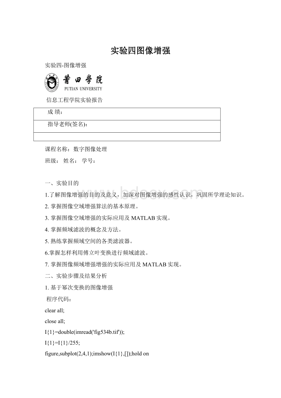 实验四图像增强文档格式.docx