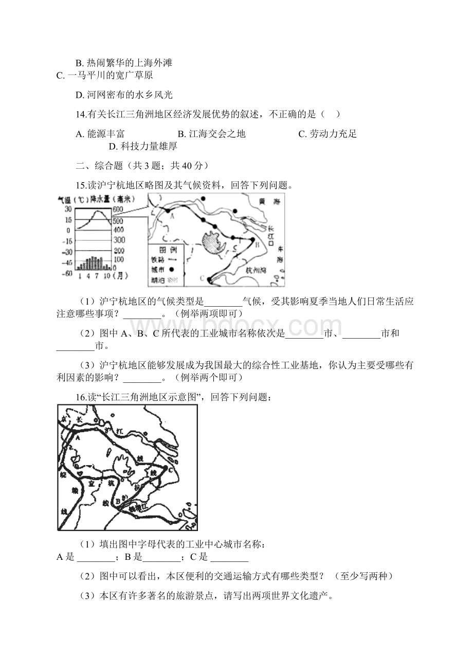 学年八年级地理下册第7章第4节长江三角洲区域的内外联系同步测试新版湘教版Word格式文档下载.docx_第3页