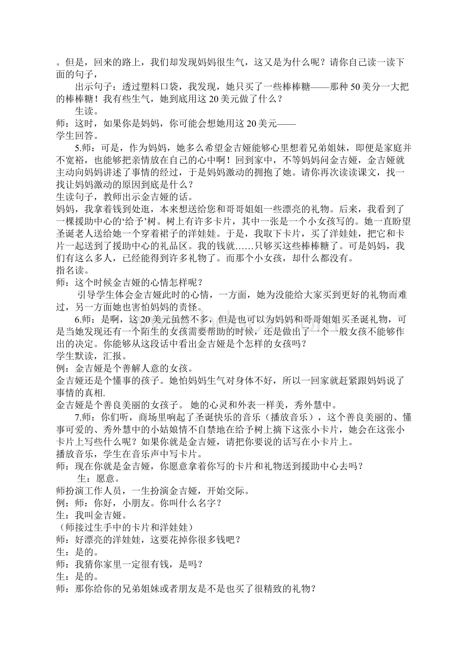 《给予树》教学设计24.docx_第2页