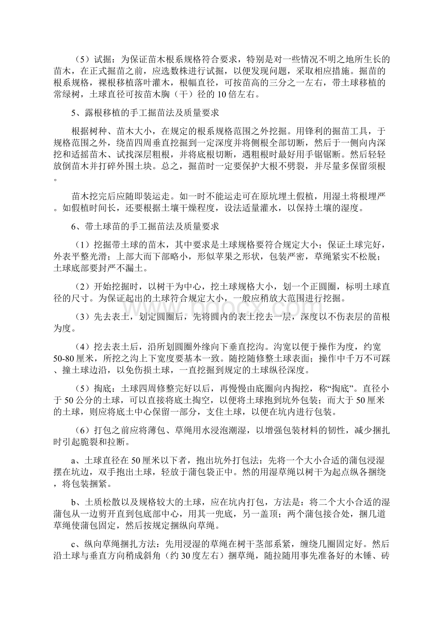 园林绿化施工组织设计30384.docx_第2页