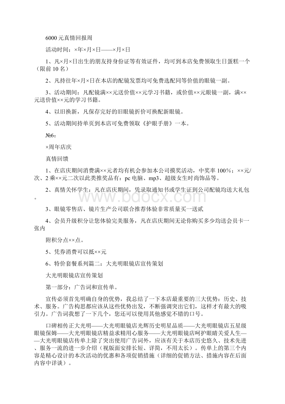 配镜活动方案Word格式.docx_第2页