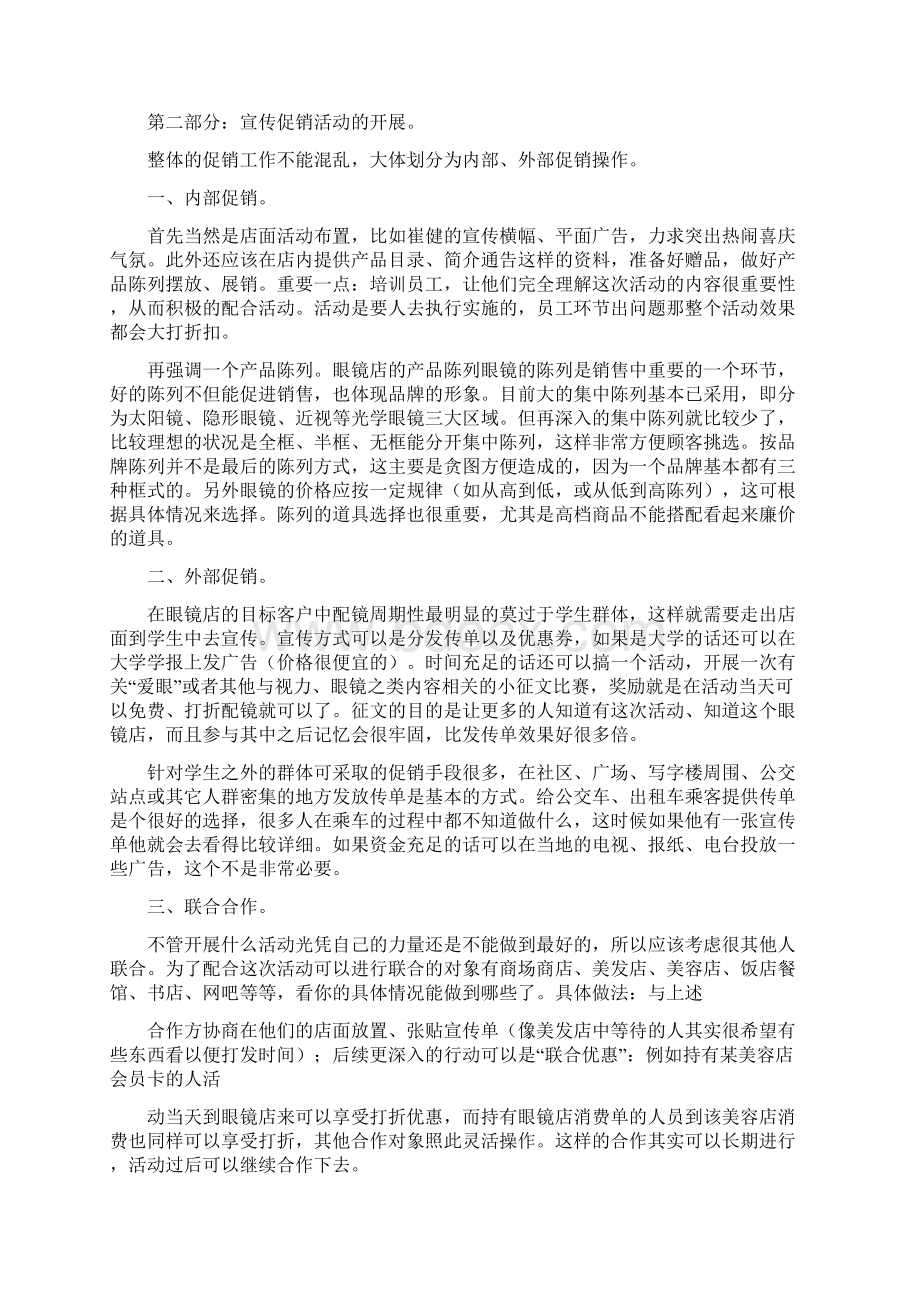 配镜活动方案Word格式.docx_第3页