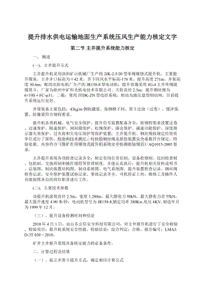 提升排水供电运输地面生产系统压风生产能力核定文字Word格式文档下载.docx