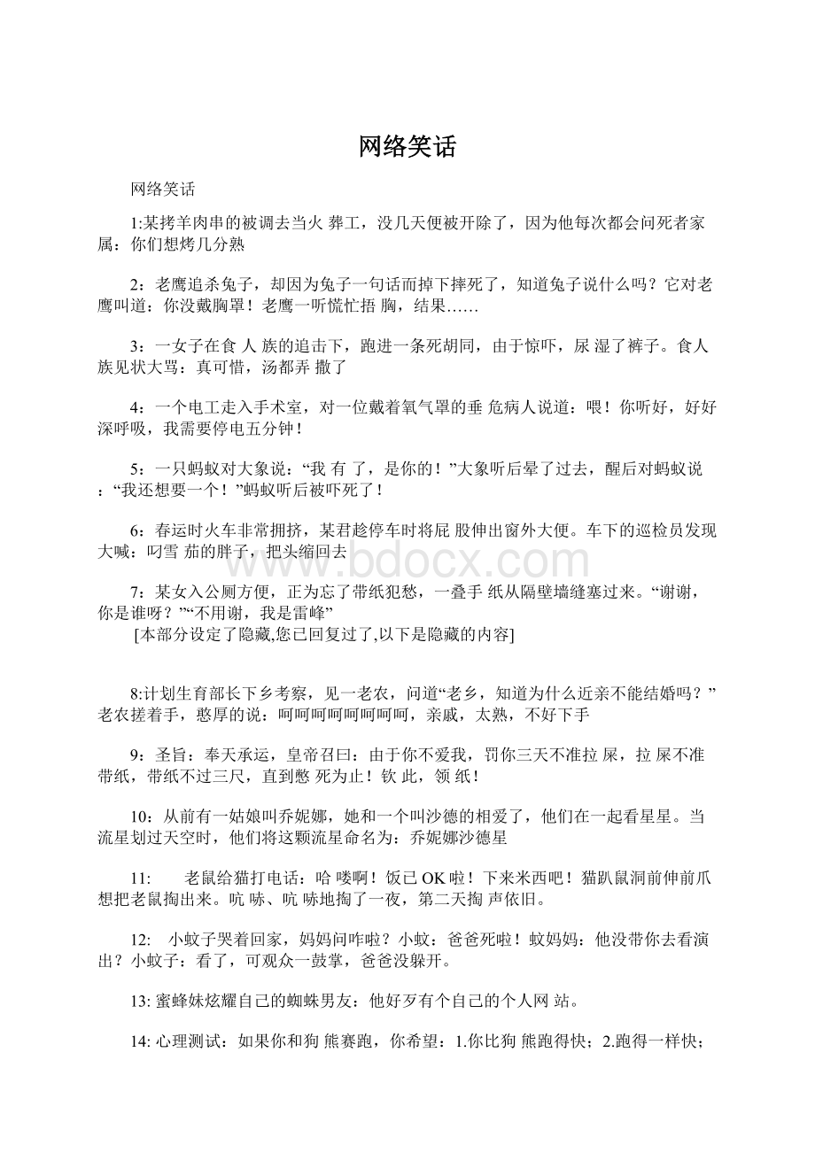 网络笑话.docx_第1页