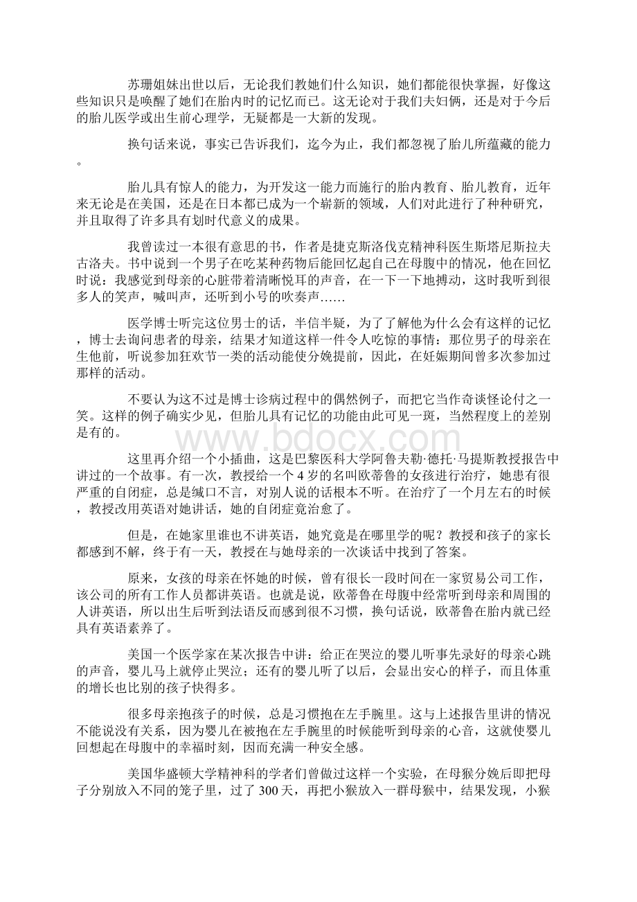 斯瑟蒂克胎教法概要.docx_第3页