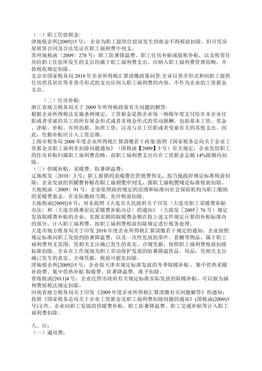 福利费之衣食住行玩生老病死Word文档下载推荐.docx_第3页