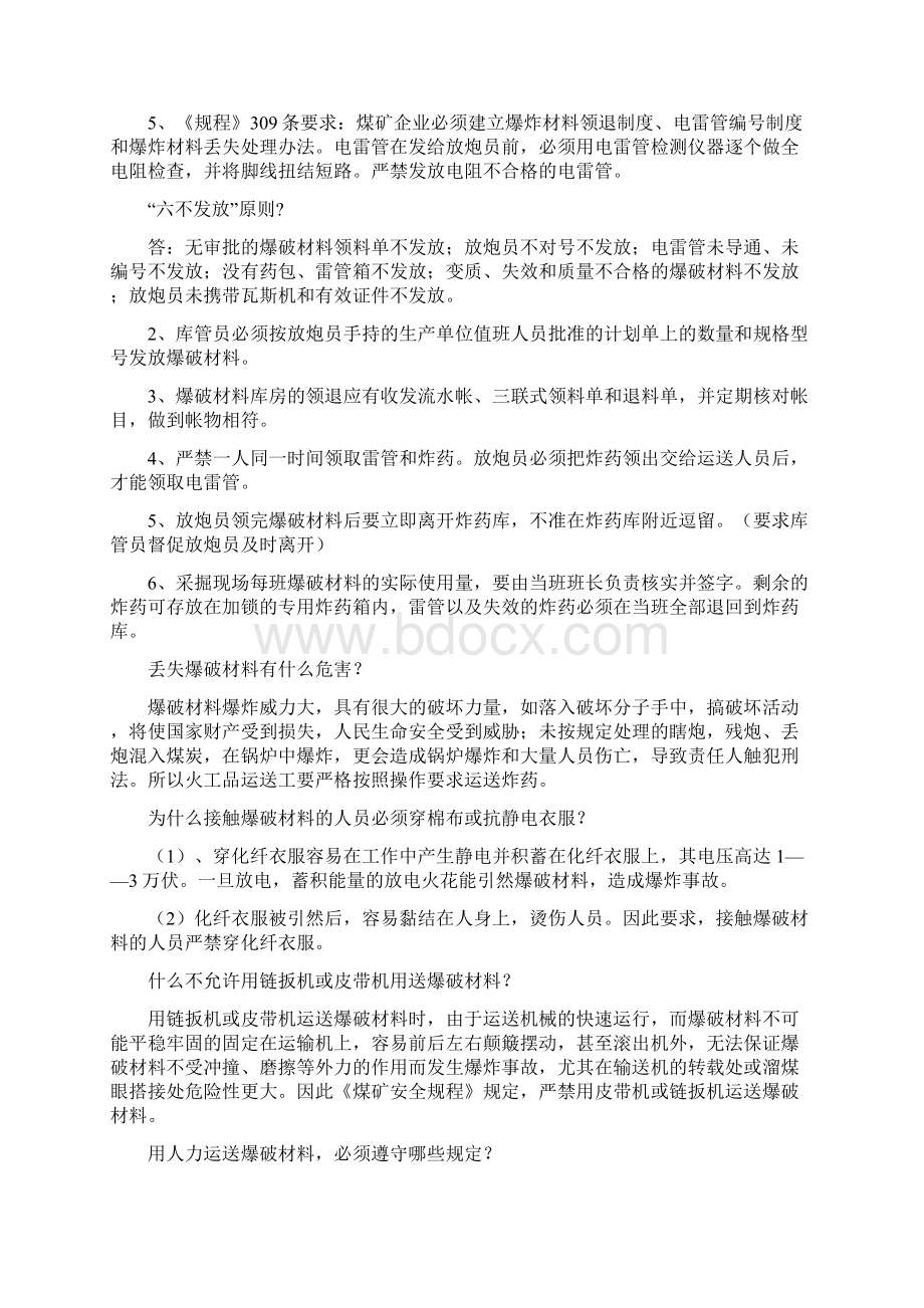 库管员培训教案.docx_第2页