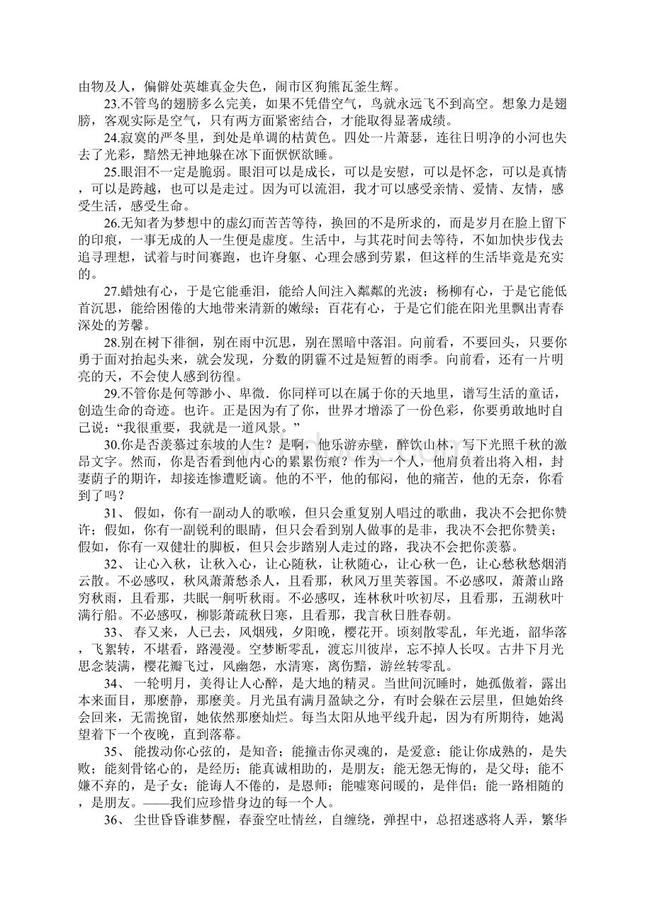 优美散文段落摘选Word文件下载.docx_第3页