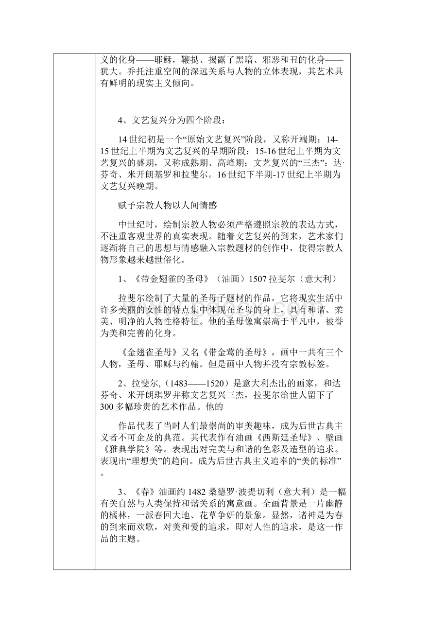 新湘教版九年级上美术教案Word文档格式.docx_第3页