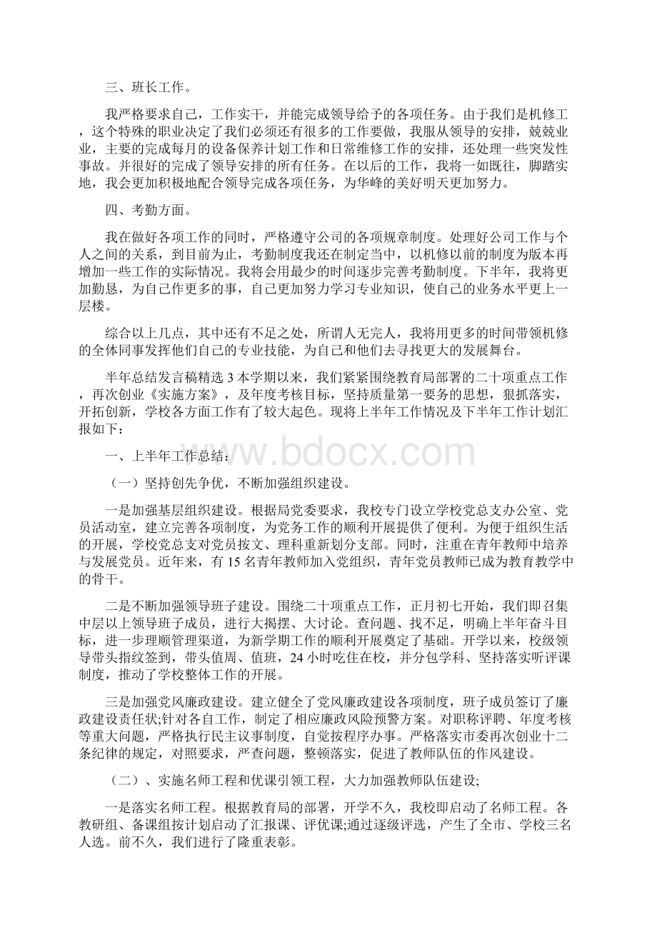 《半年个人总结发言稿精选5篇》.docx_第3页