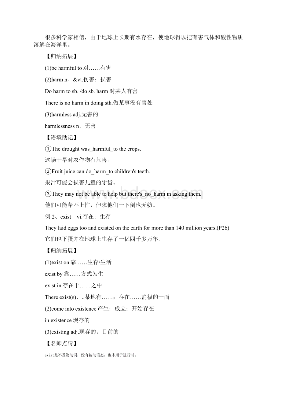 高考英语一轮复习专题04Astronomy教学案新人教版必修3Word文档格式.docx_第3页