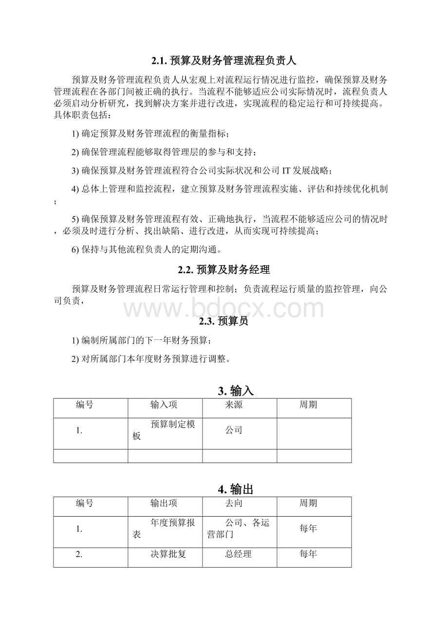 ISO01程序文件IT服务预算及财务管理办法Word文档格式.docx_第3页