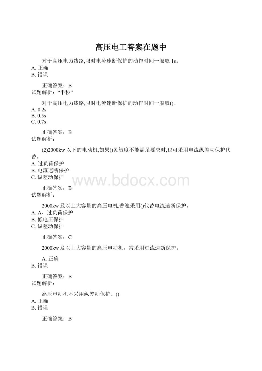 高压电工答案在题中.docx