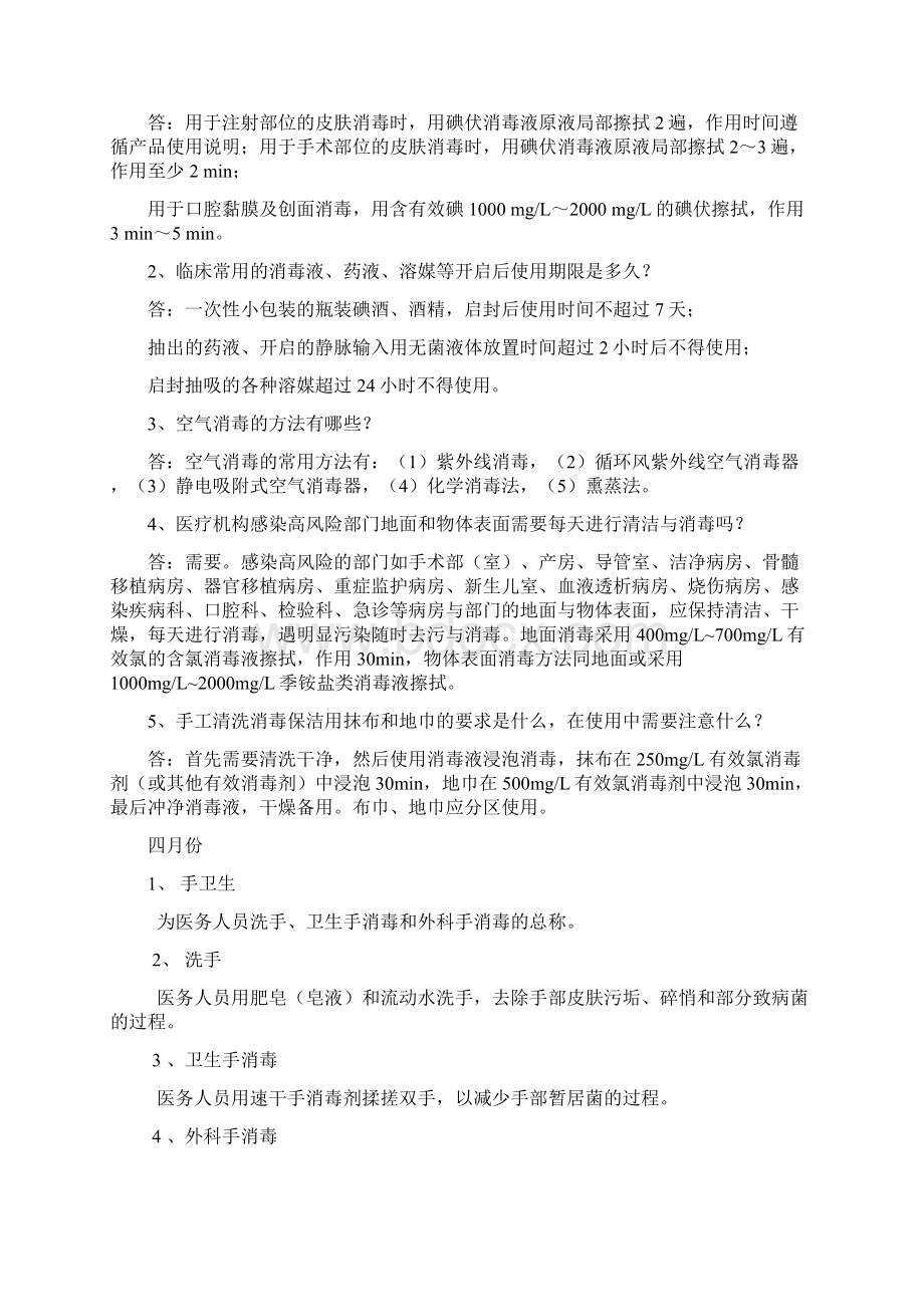 各科室医院感染知识培训相关内容Word格式.docx_第3页