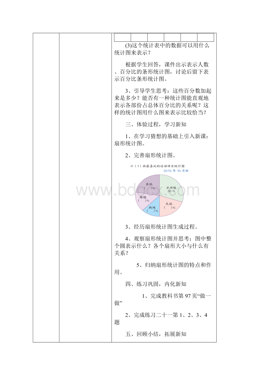 扇形统计图.docx_第3页