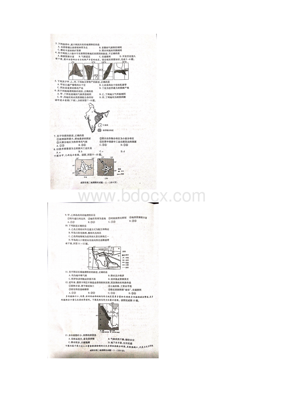 学年陕西省咸阳市高二下学期期末教学质量检测地理试题扫描版含答案Word文档格式.docx_第2页