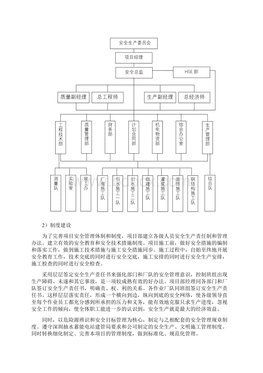 项目前期安全策划书Word文档格式.docx_第3页